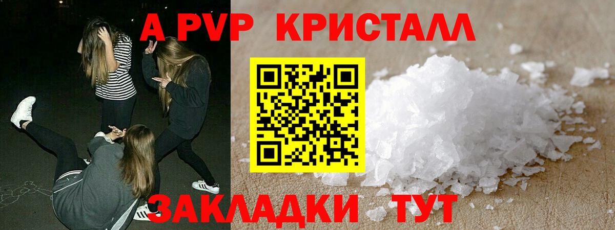 купить закладку  Вход с VPN  Хабаровск  Alfa_PVP Соль 