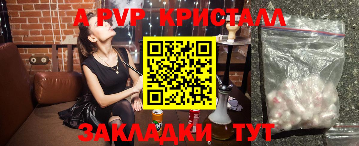 Alpha PVP кристаллы Хабаровск