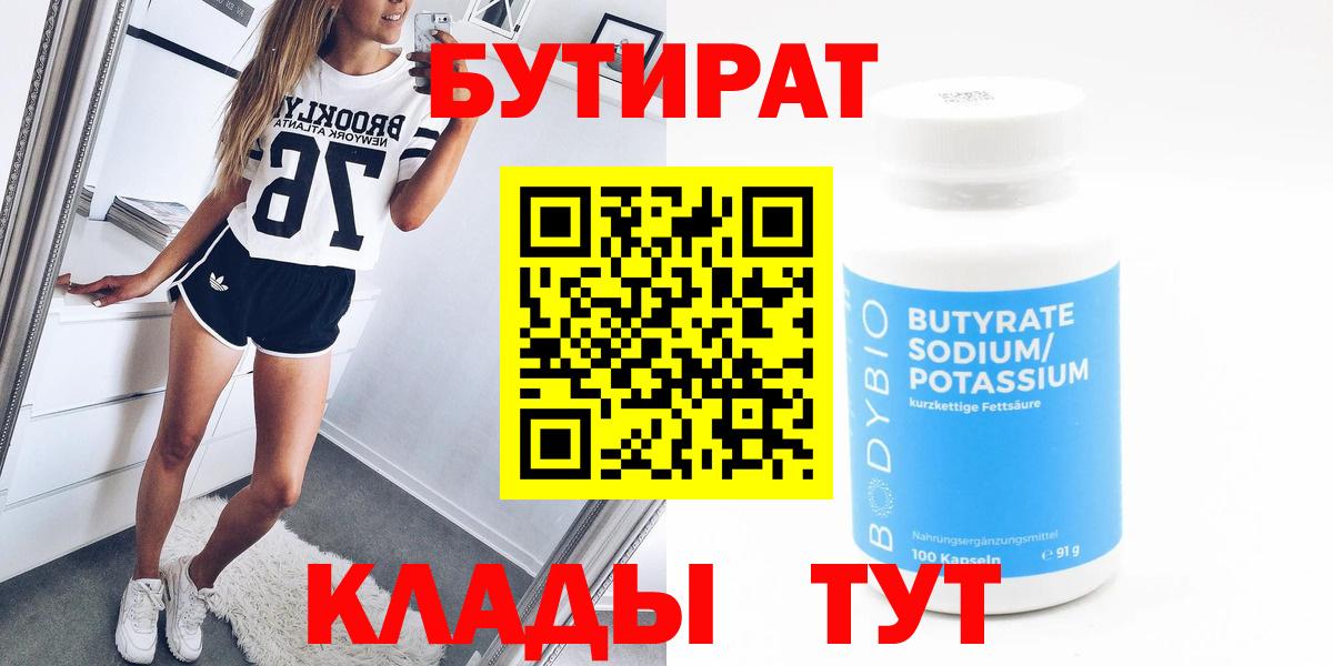 Бутират вода Хабаровск