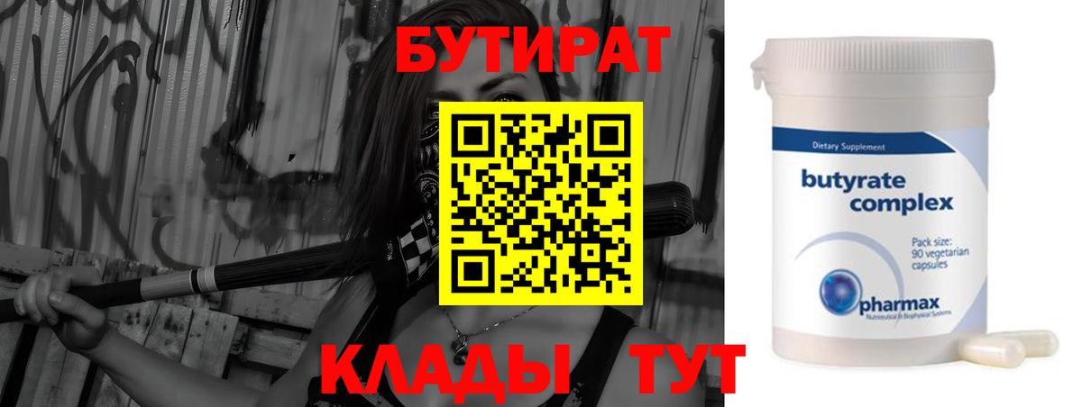 Бутират  Вход с VPN  Хабаровск  БУТИРАТ оксана 