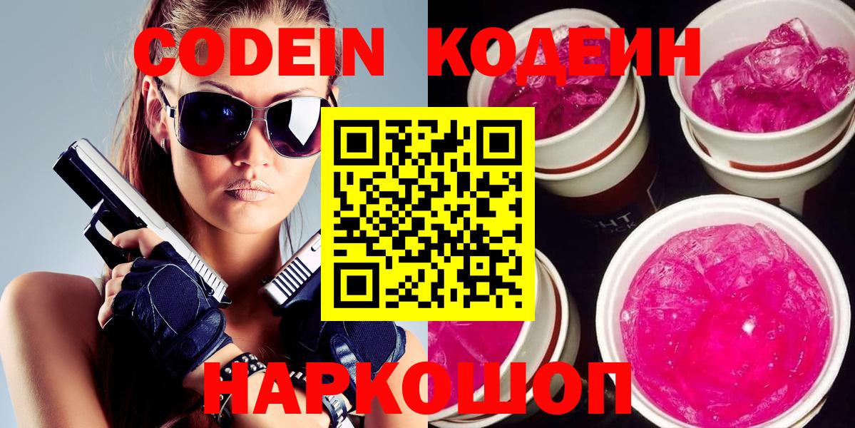 Кодеиновый сироп Lean напиток Lean (лин) Хабаровск