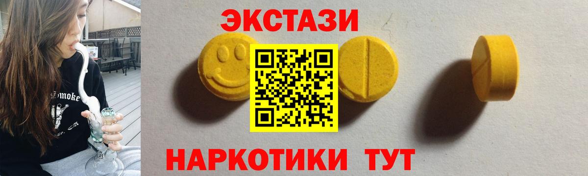 Ecstasy круглые Хабаровск