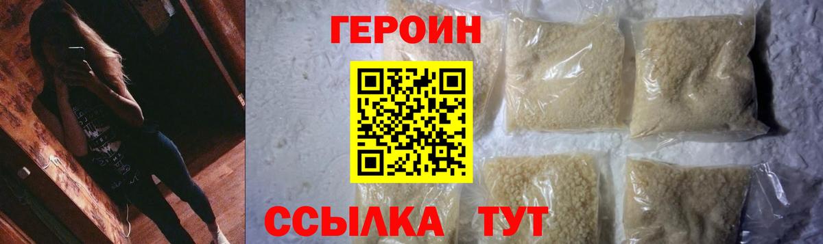 Хабаровск  ГЕРОИН Heroin  Вход с VPN 