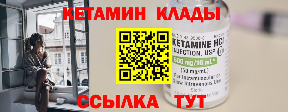 КЕТАМИН ketamine  Вход с VPN  Хабаровск 