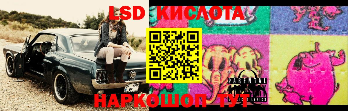 ЛСД экстази кислота Хабаровск