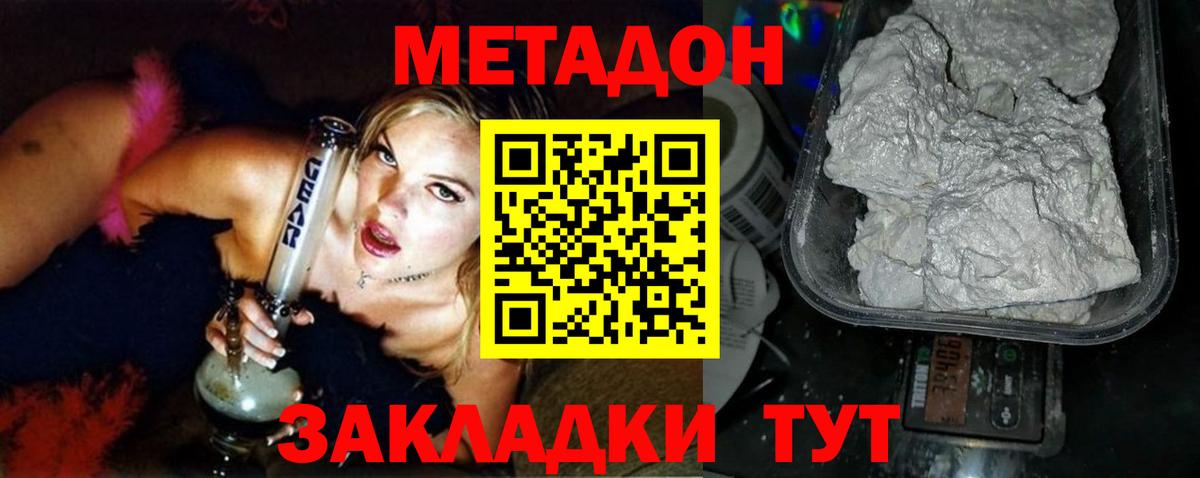 Метадон VHQ Хабаровск