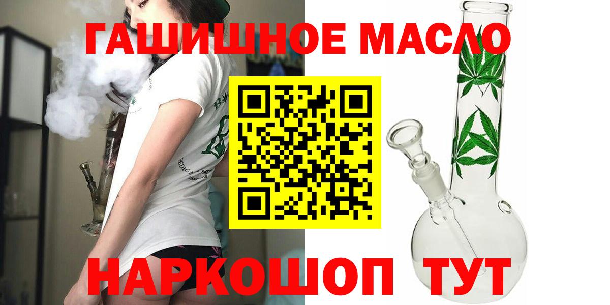 ТГК THC oil Хабаровск